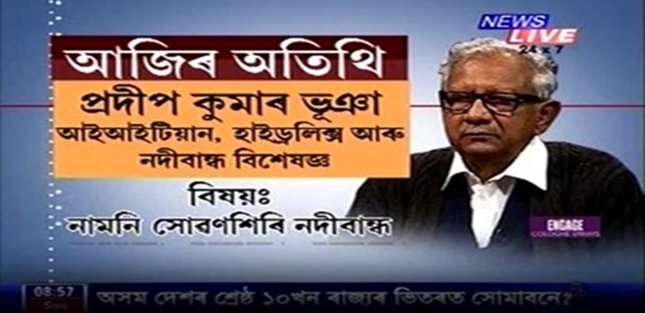 Conversation between Homen Borgohain and Pradip Kumar Bhuyan